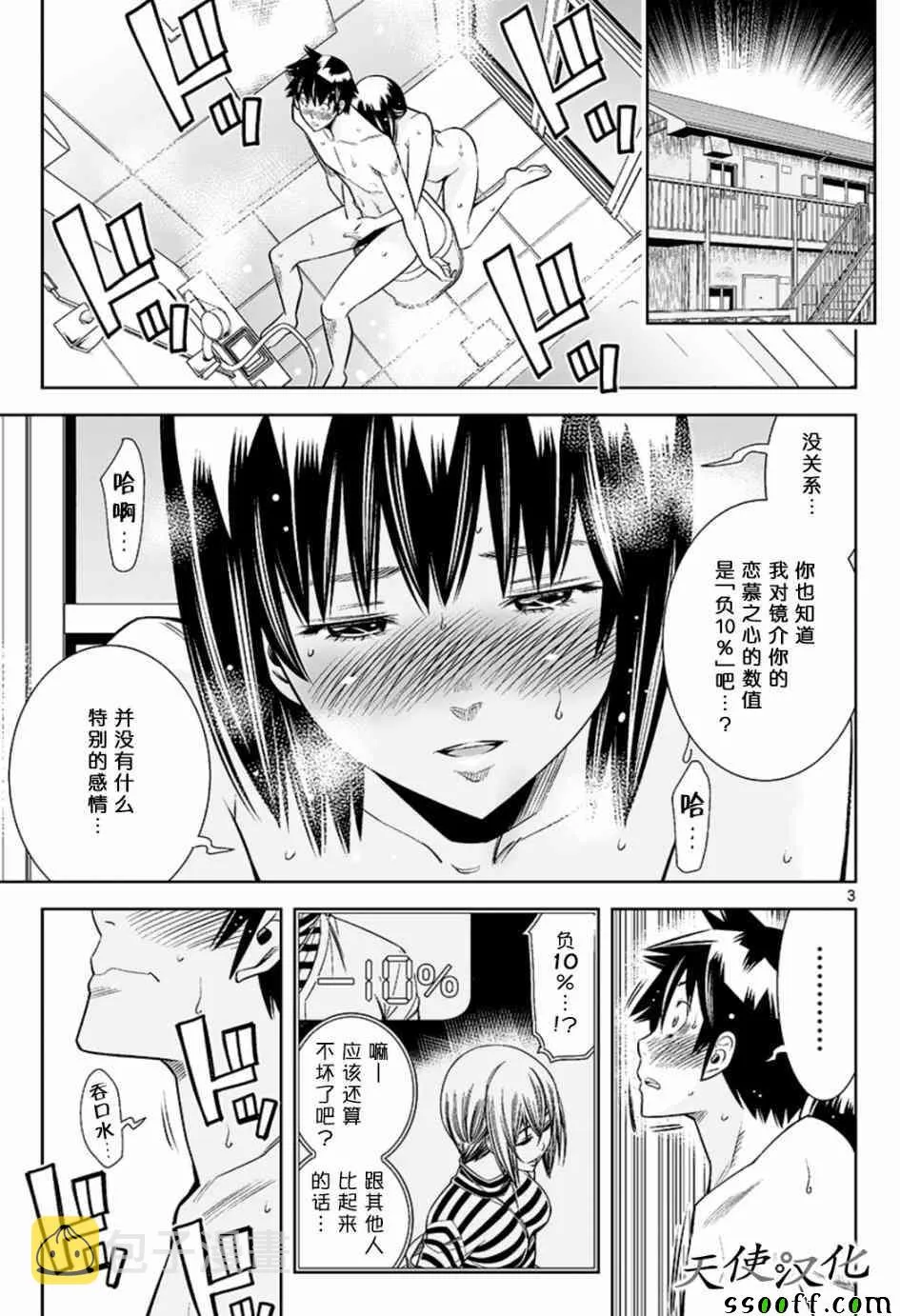第45话 第3页