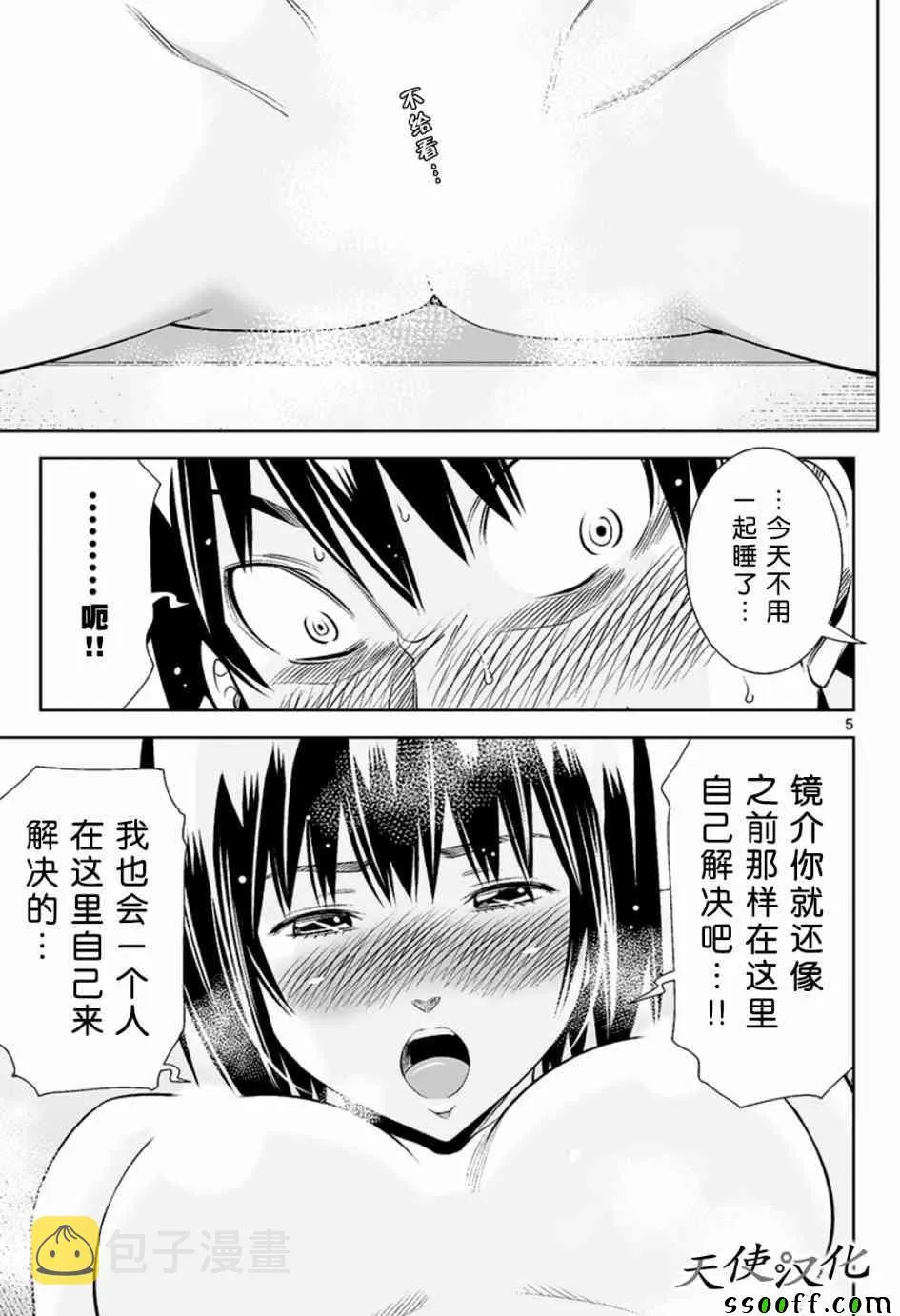第45话 第5页