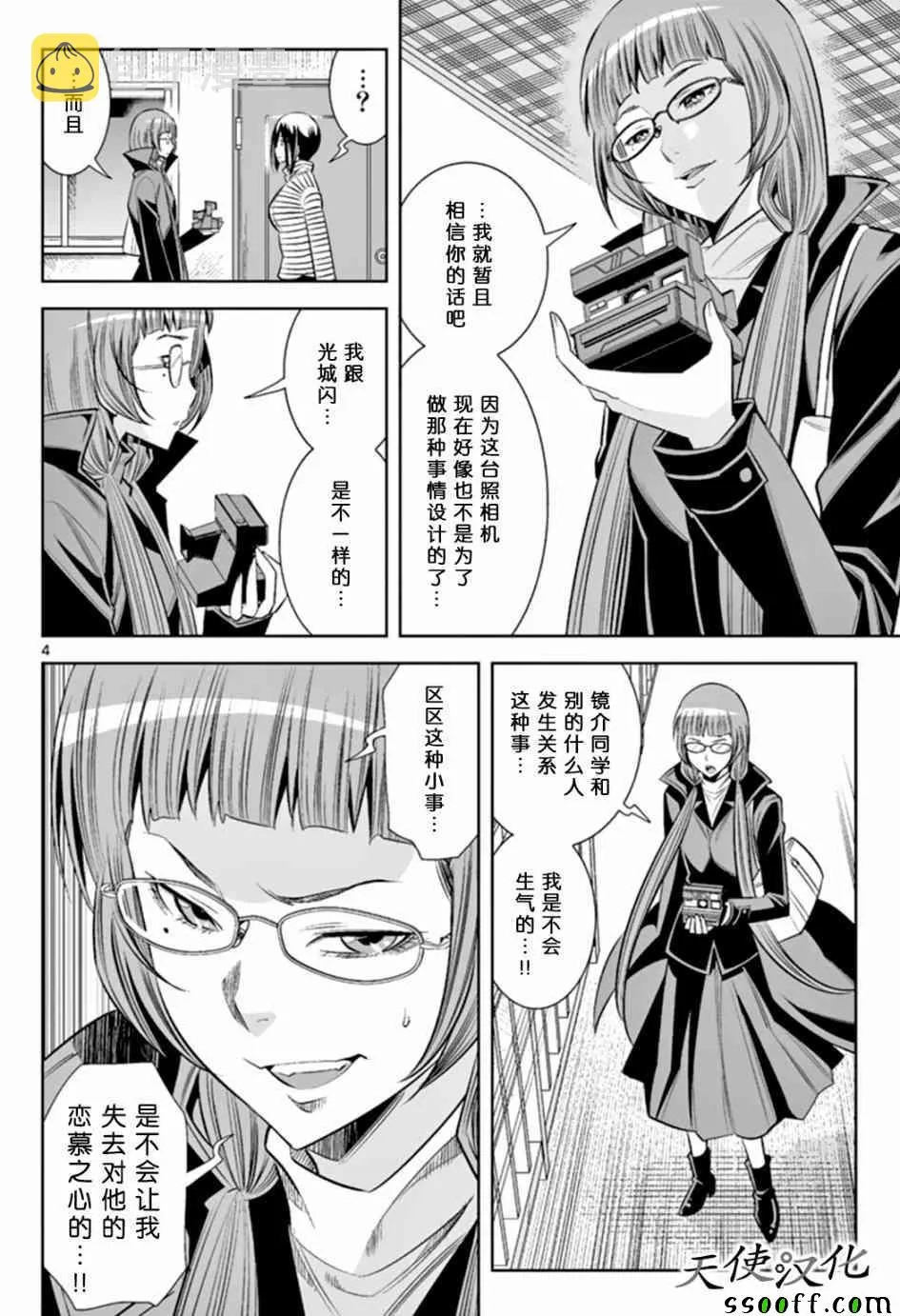 第46话 第4页