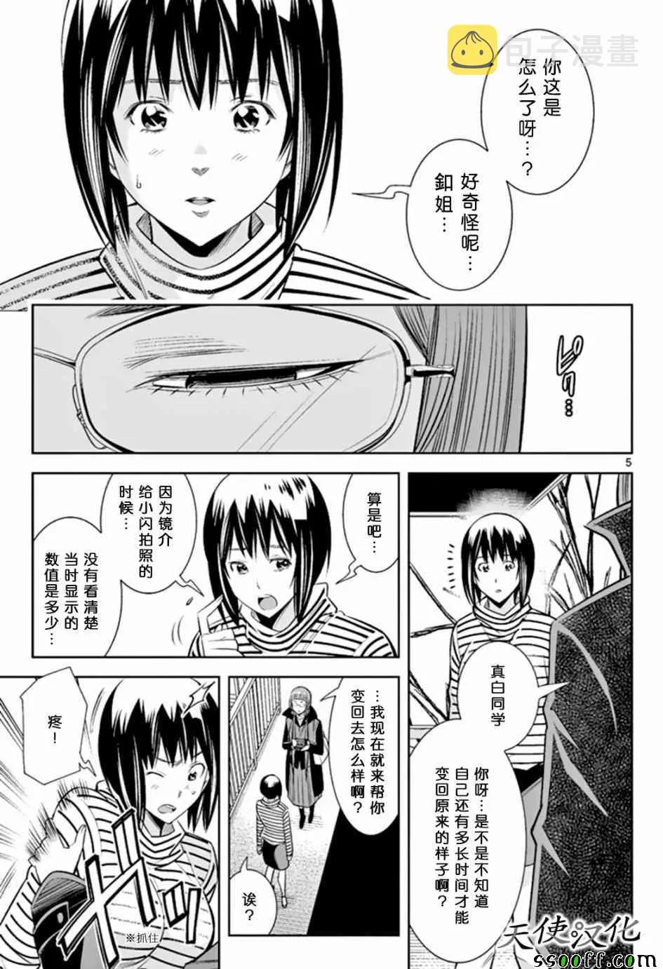 第46话 第5页