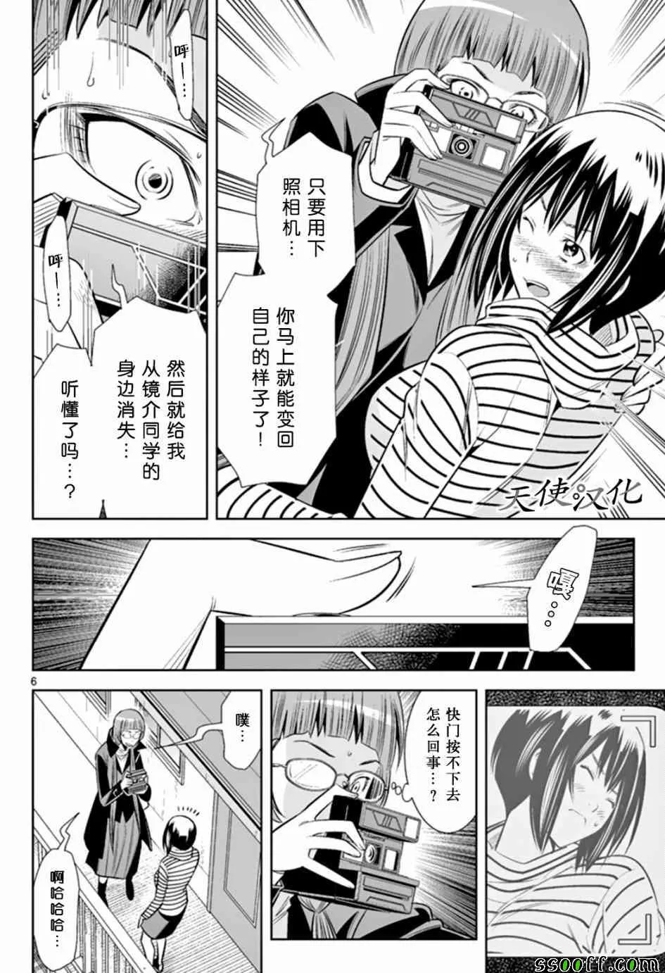 第46话 第6页