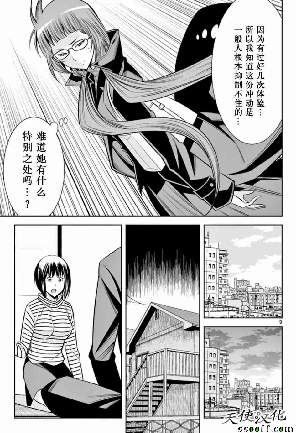 第46话 第9页