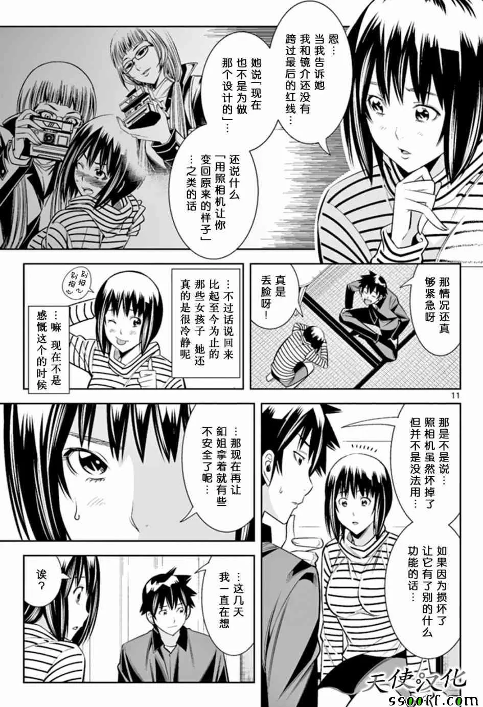 第46话 第11页
