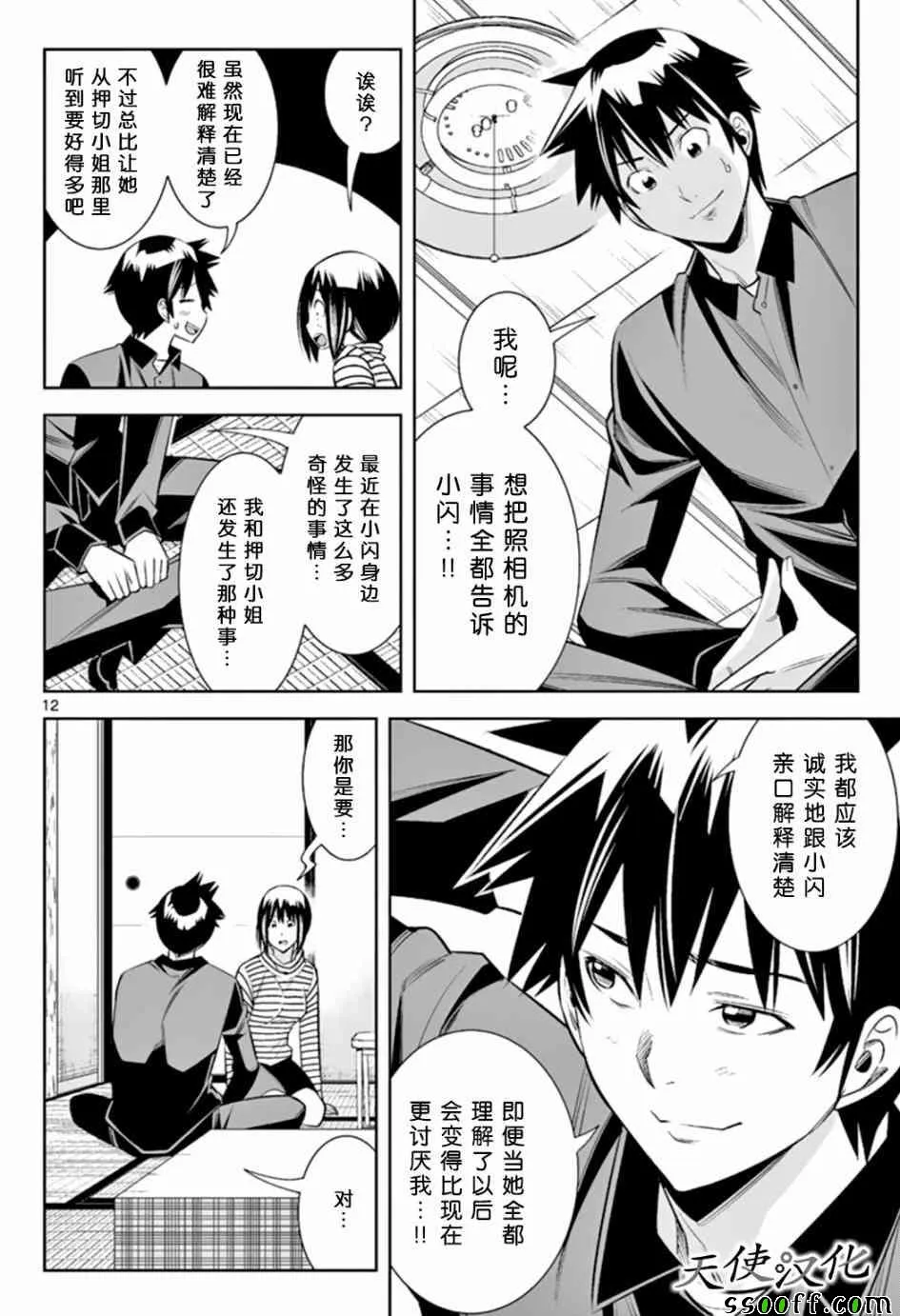 第46话 第12页