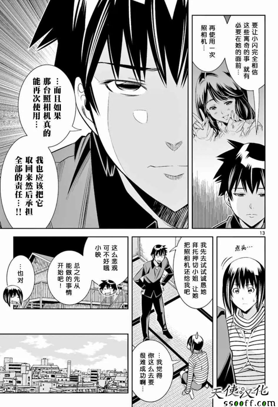第46话 第13页