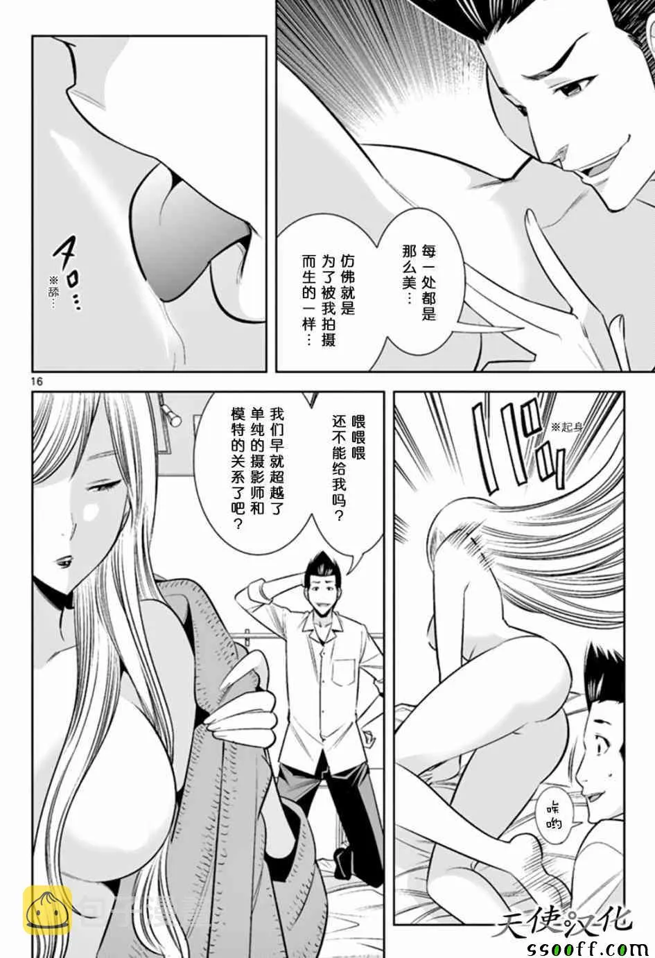 第46话 第16页