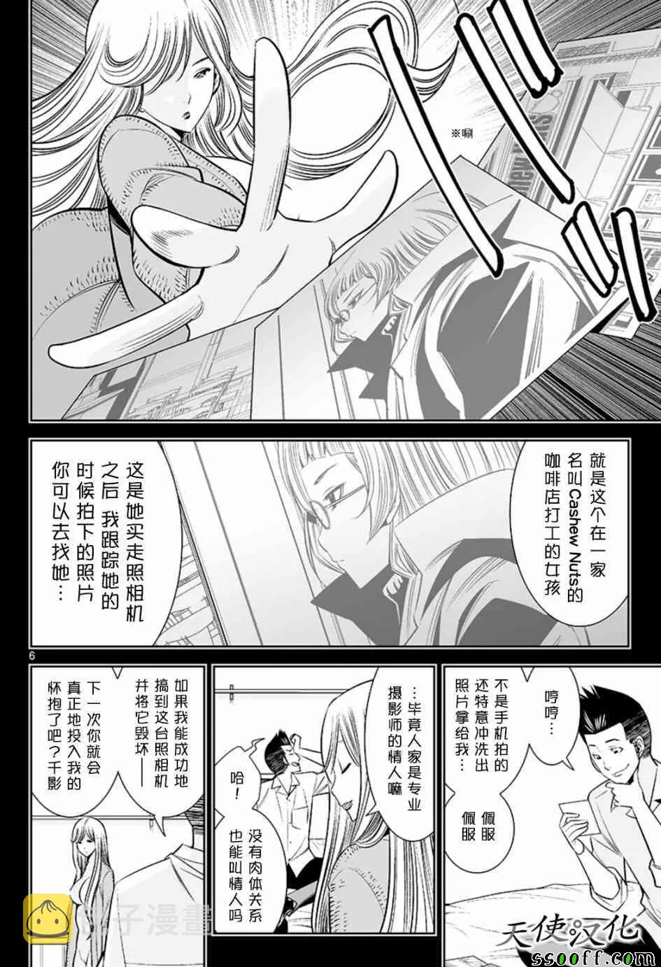 第47话 第6页