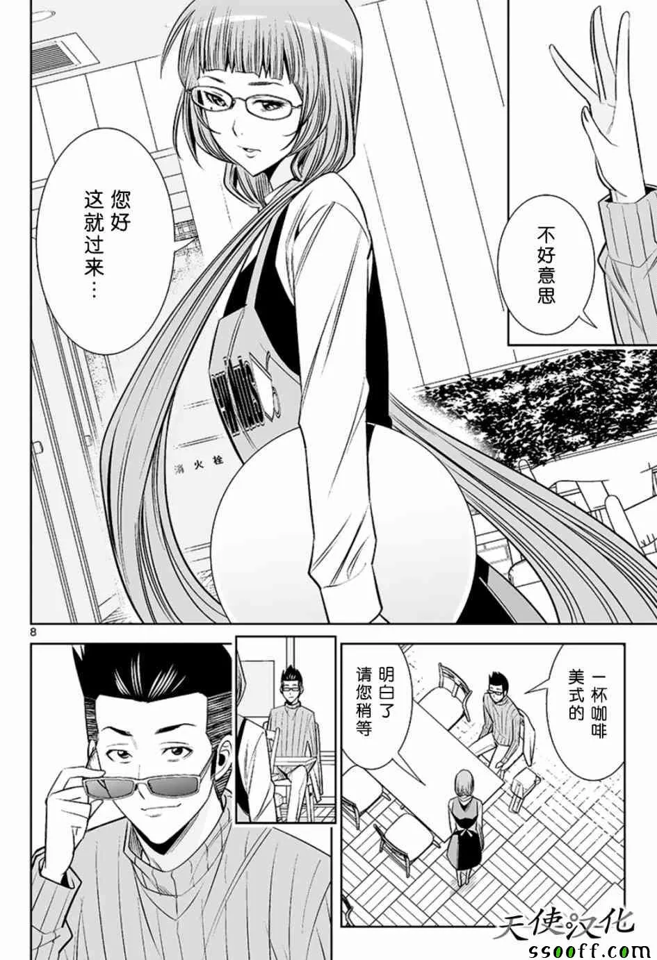 第47话 第8页