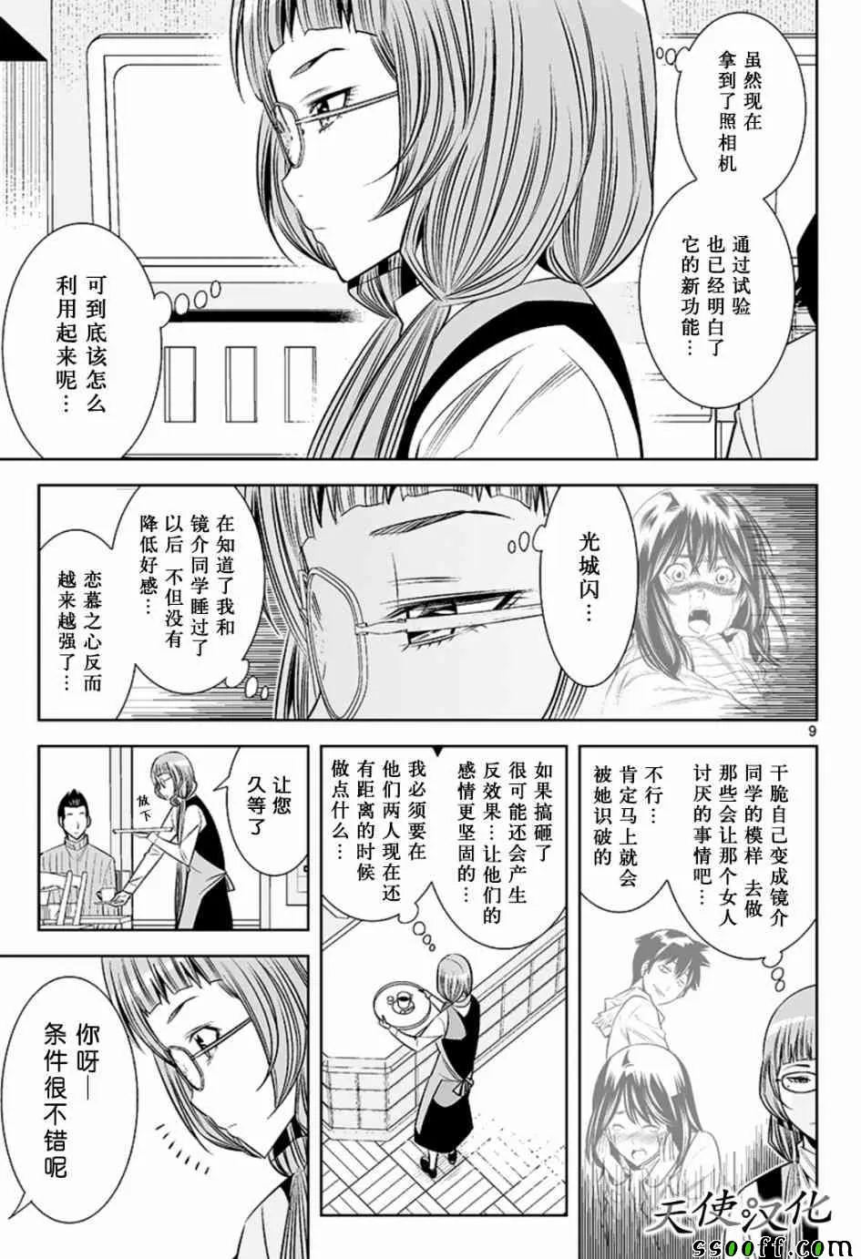 第47话 第9页