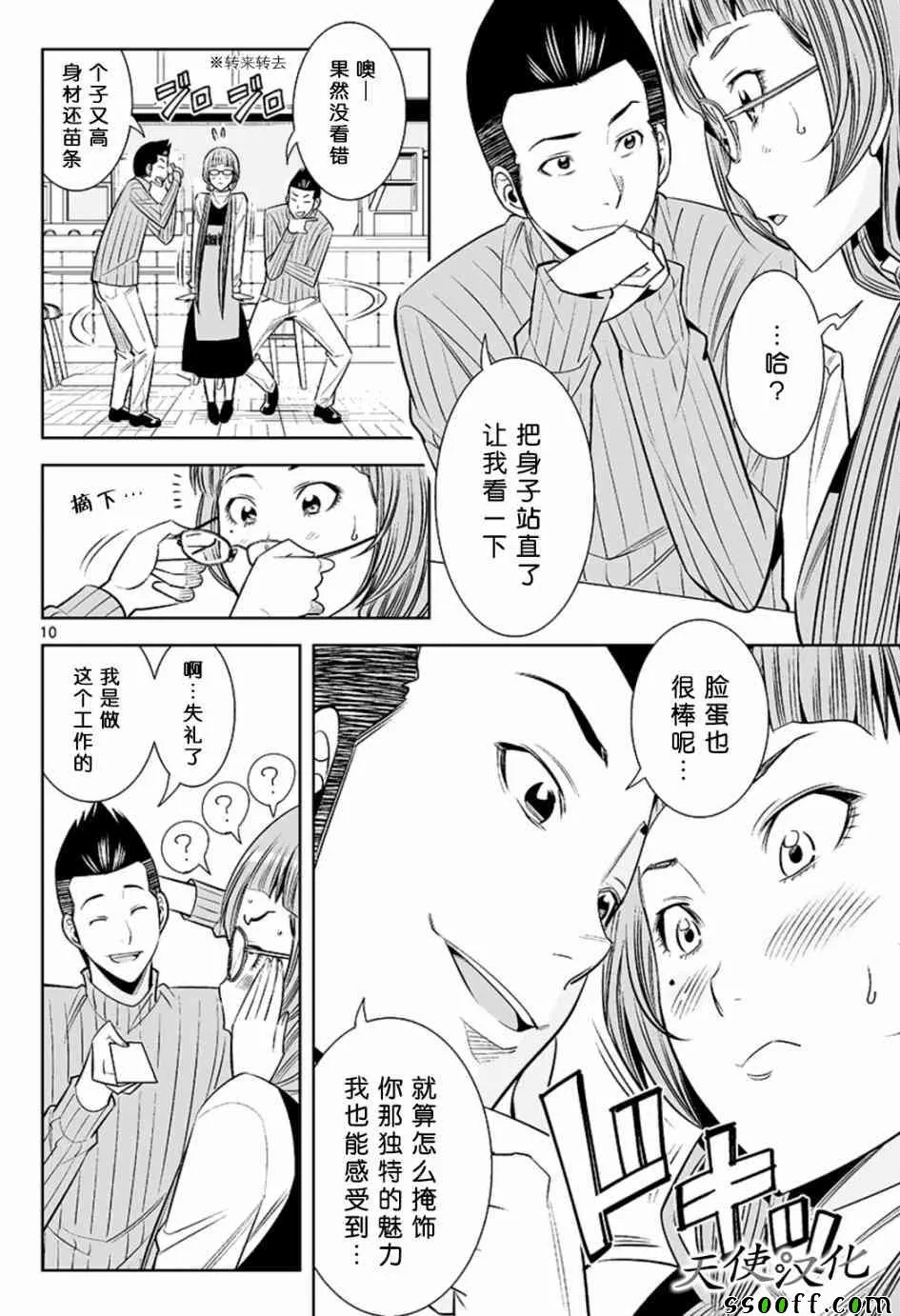 第47话 第10页