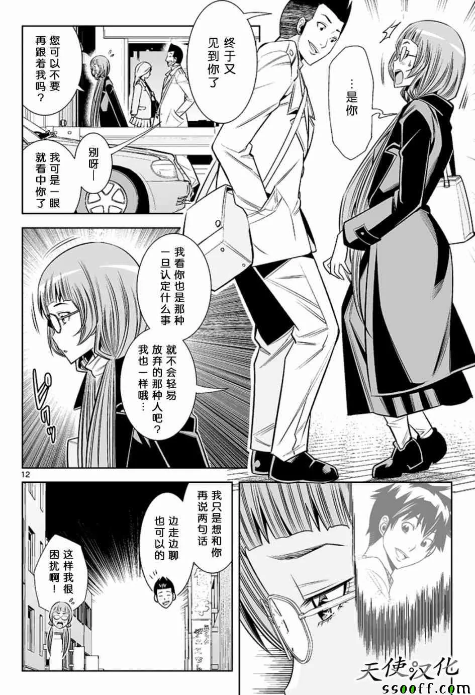 第47话 第12页