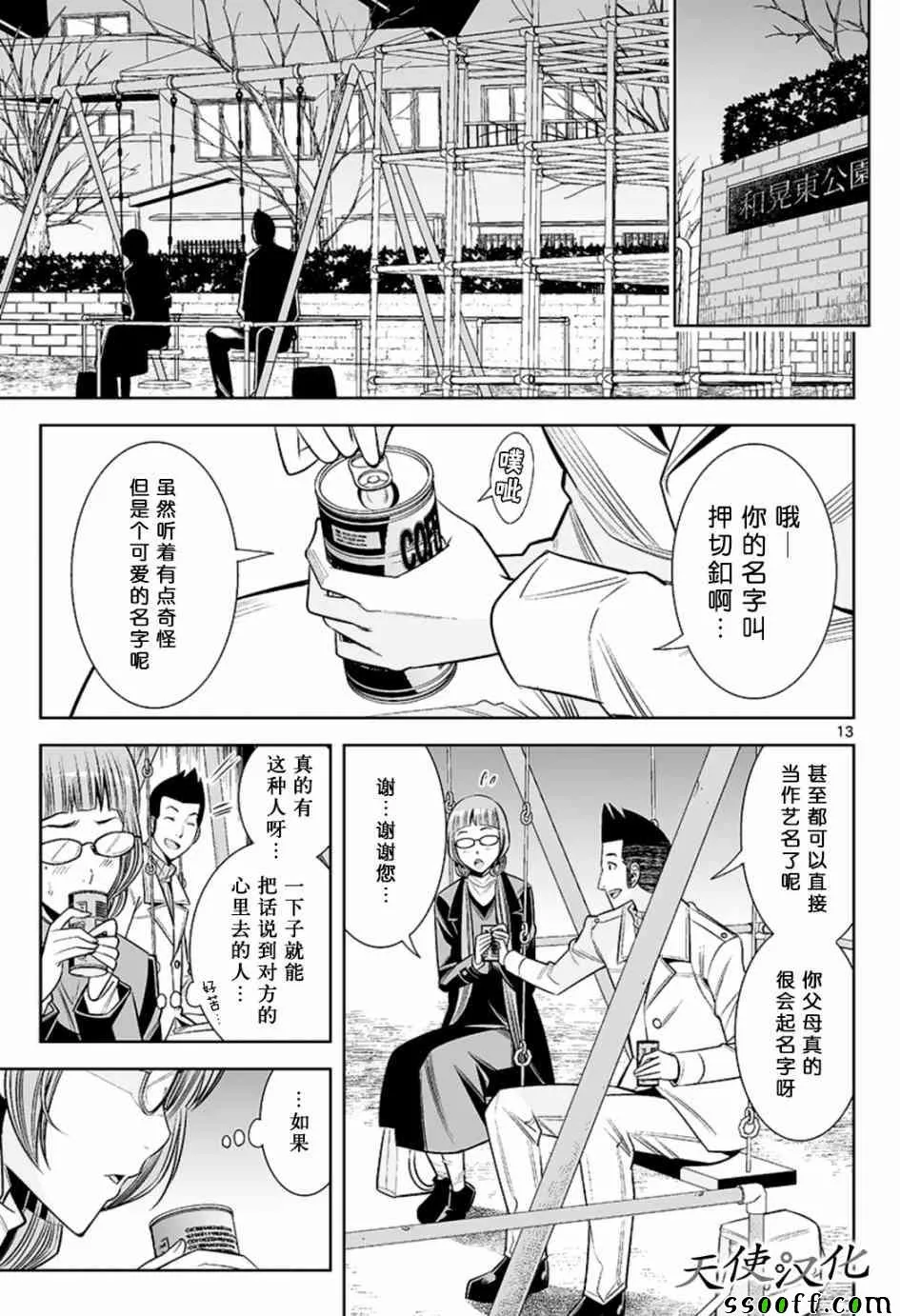 第47话 第13页