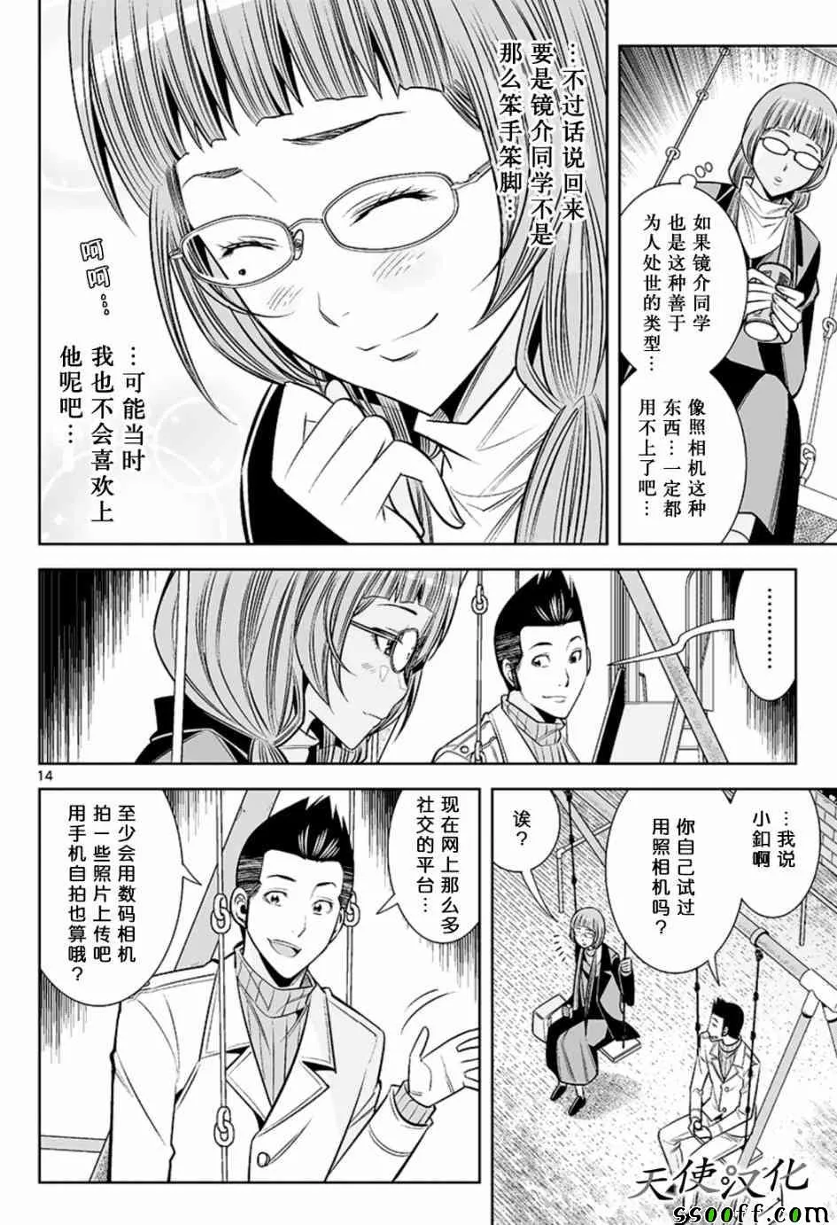 第47话 第14页