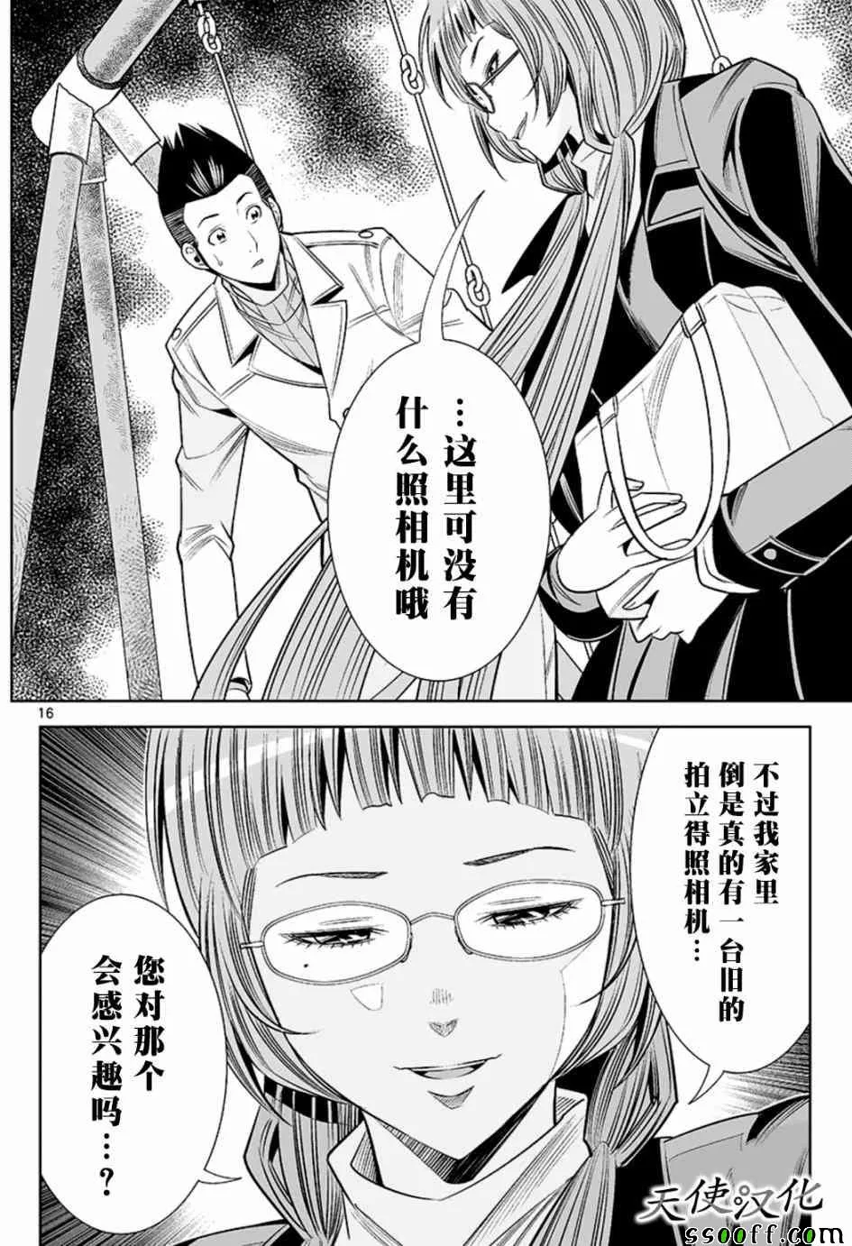 第47话 第16页