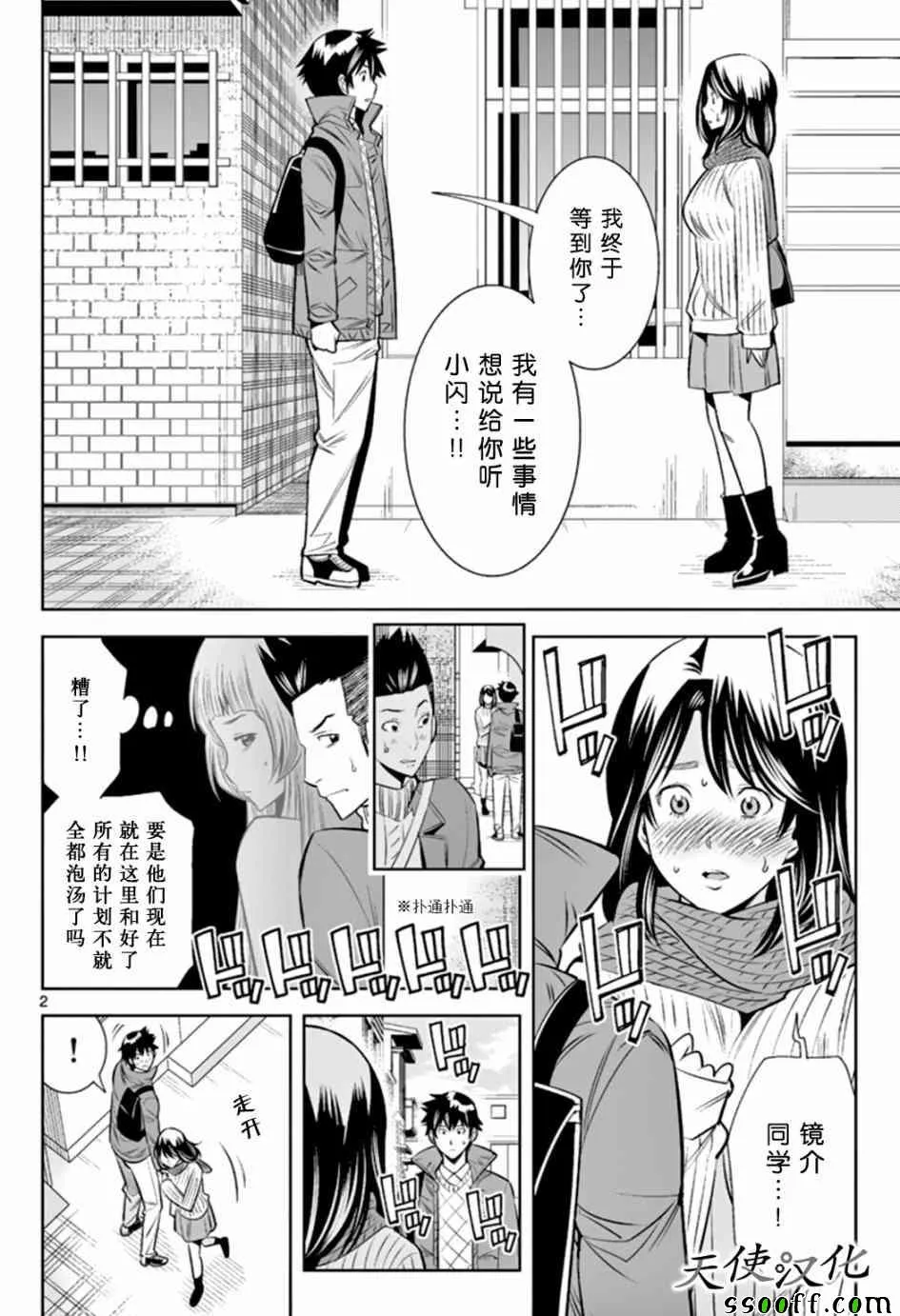 第49话 第2页