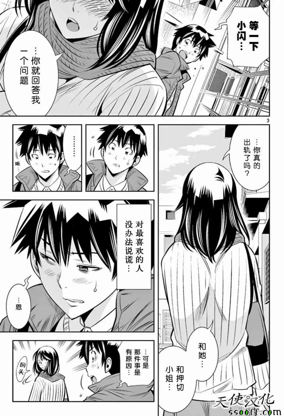 第49话 第3页