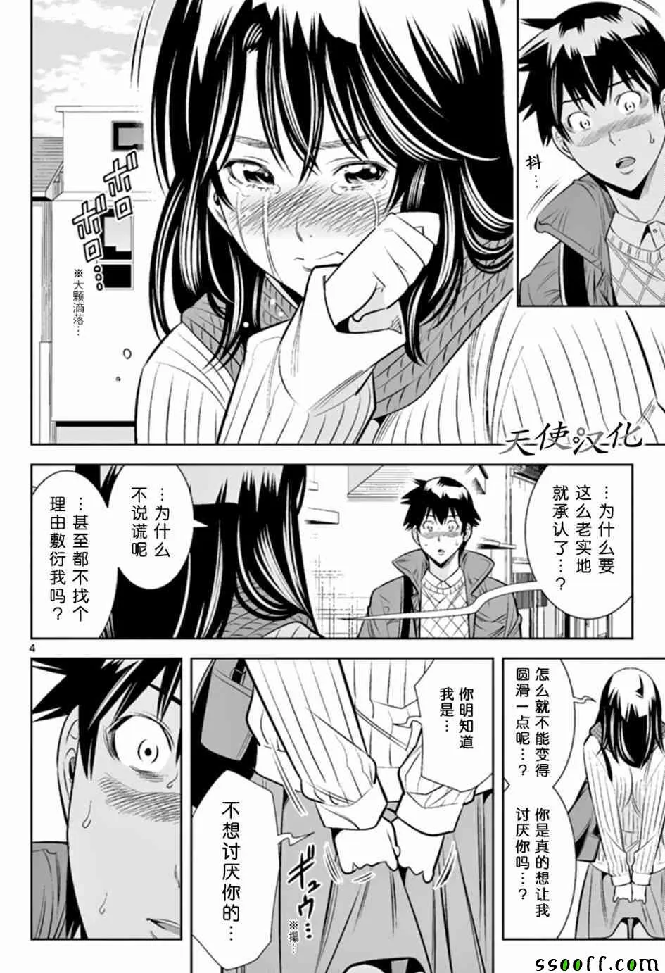 第49话 第4页