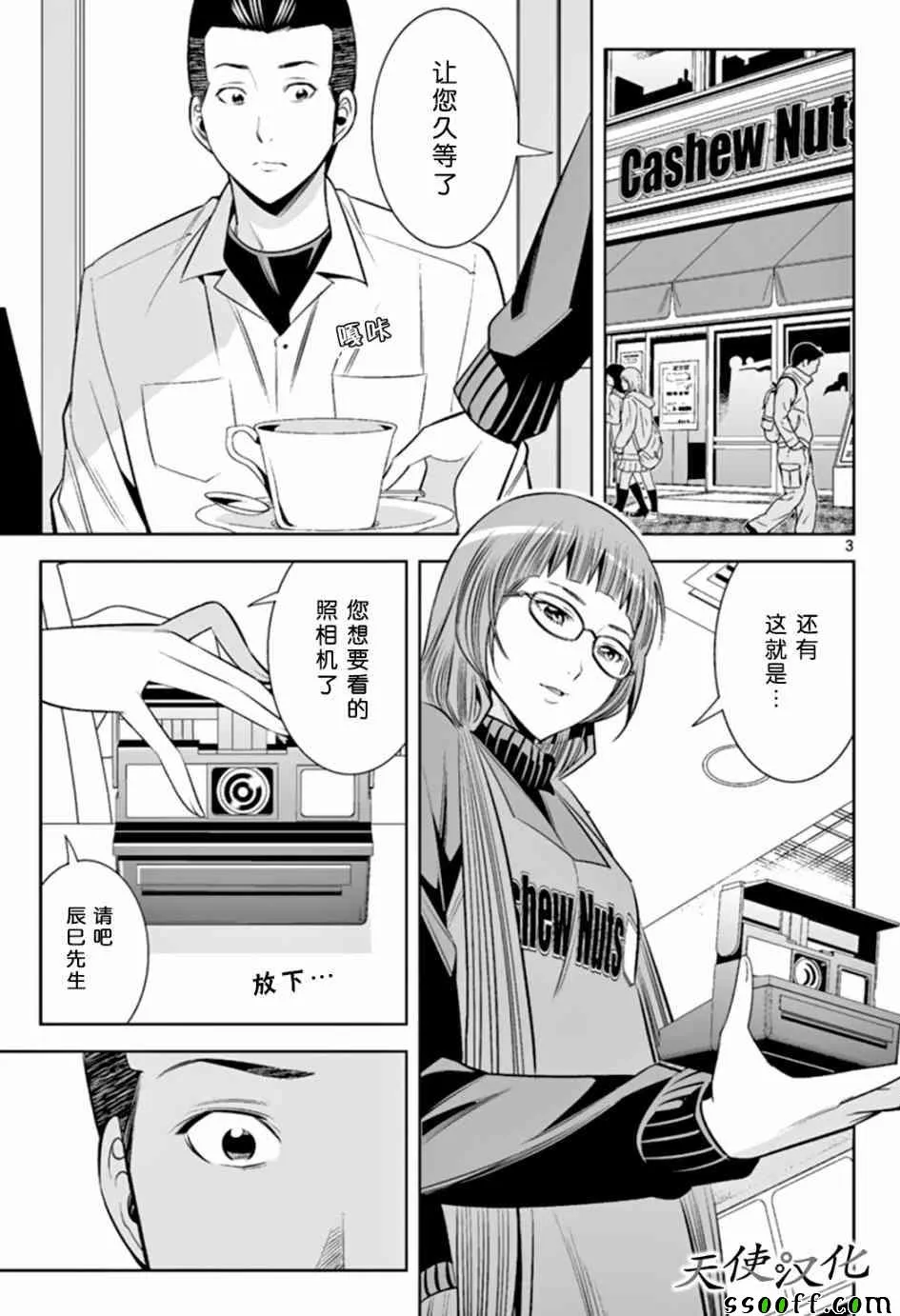 第48话 第3页