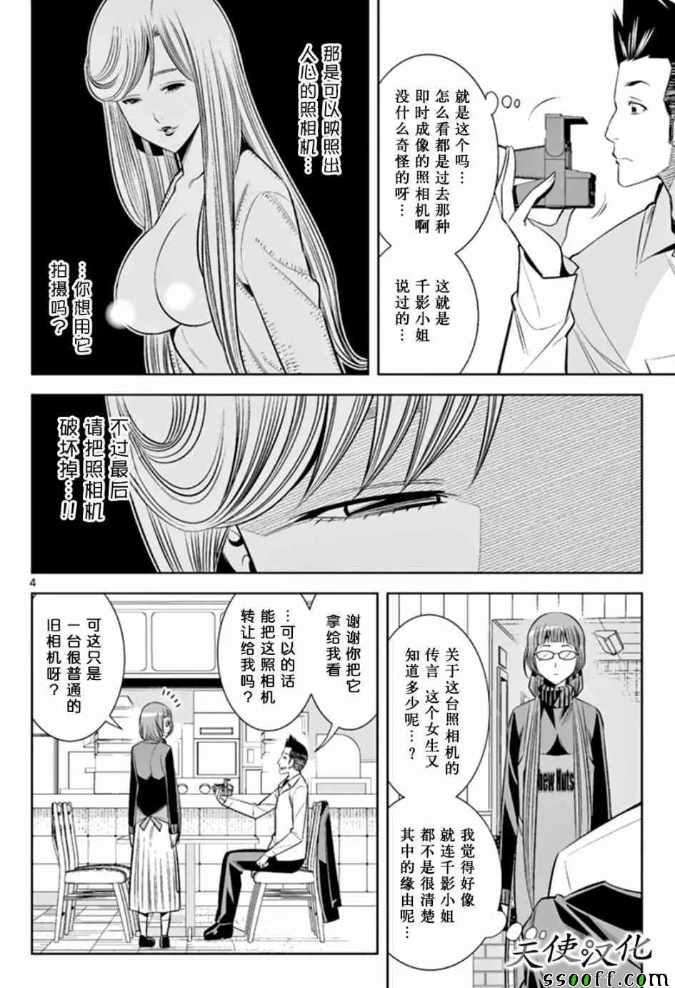 第48话 第4页