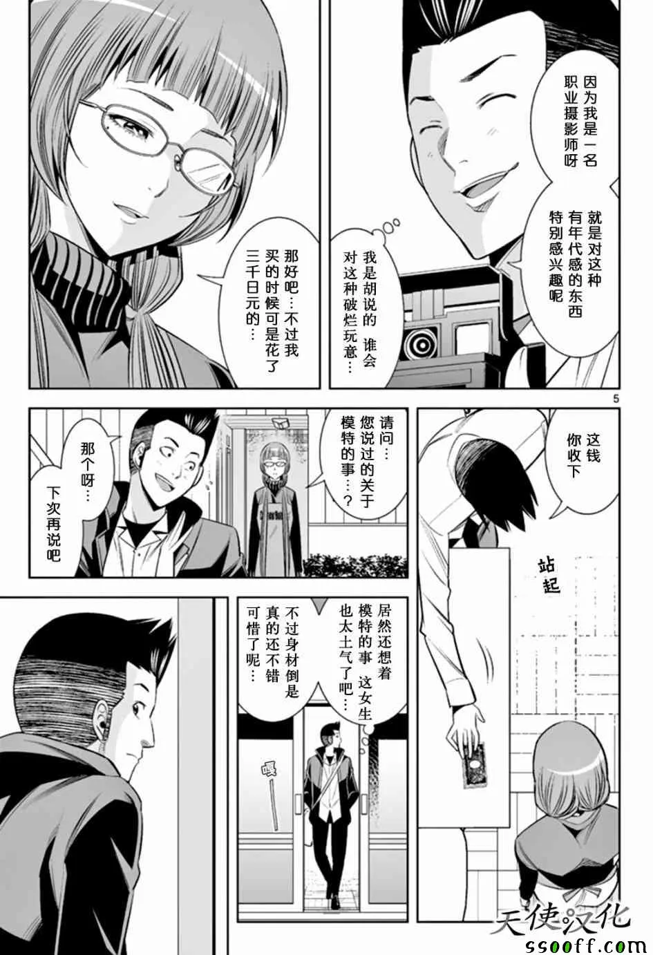 第48话 第5页