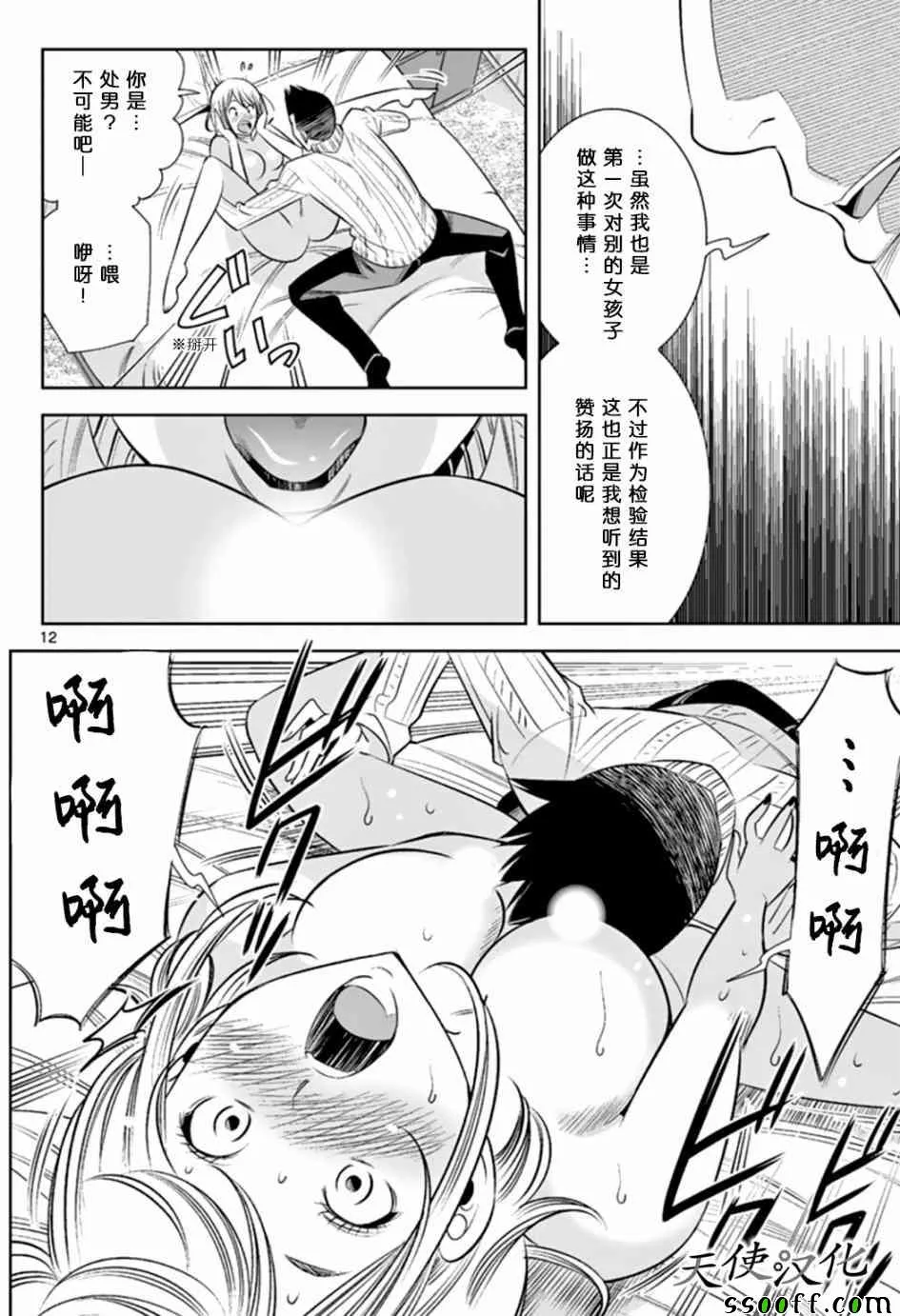 第48话 第12页