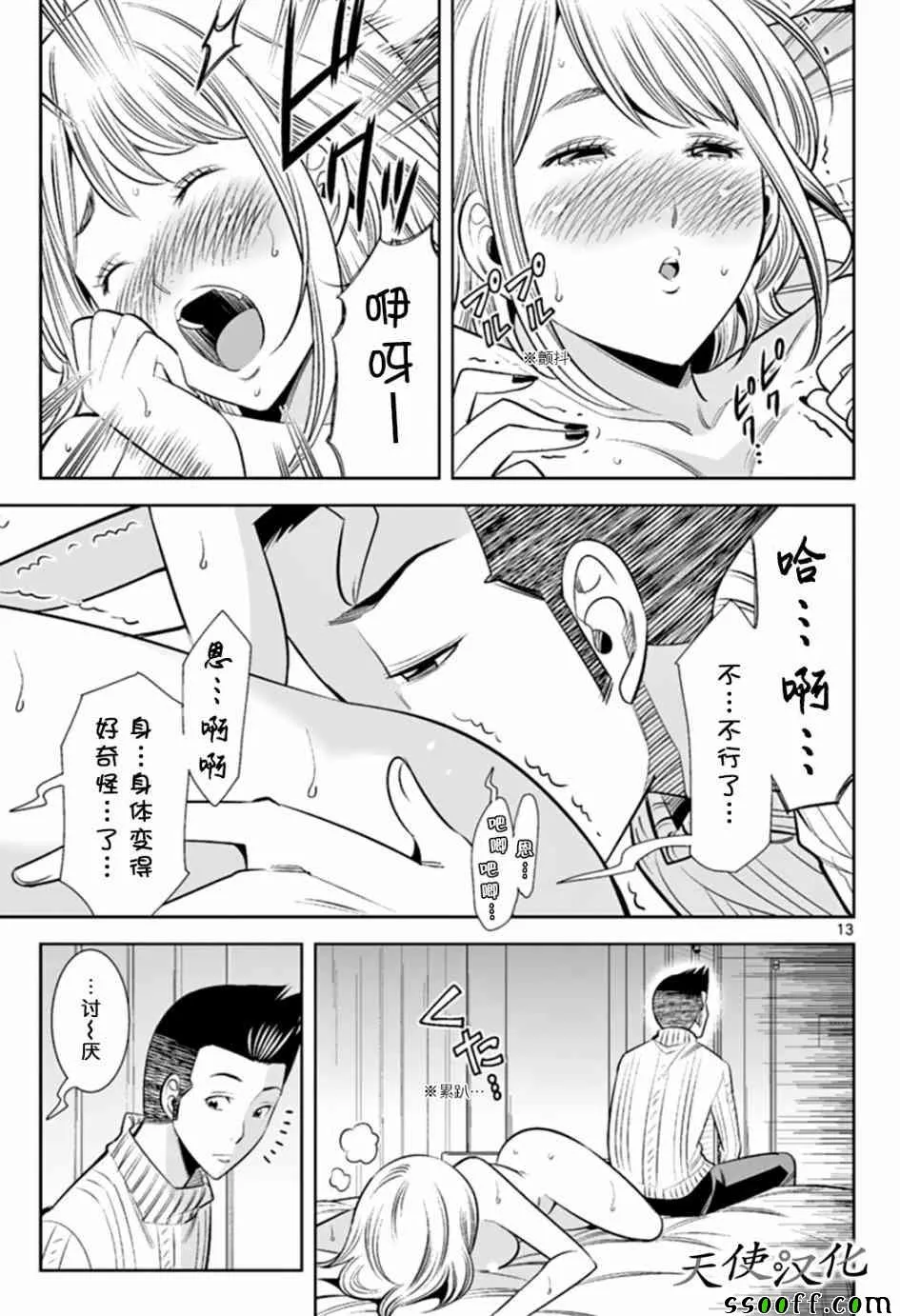 第48话 第13页