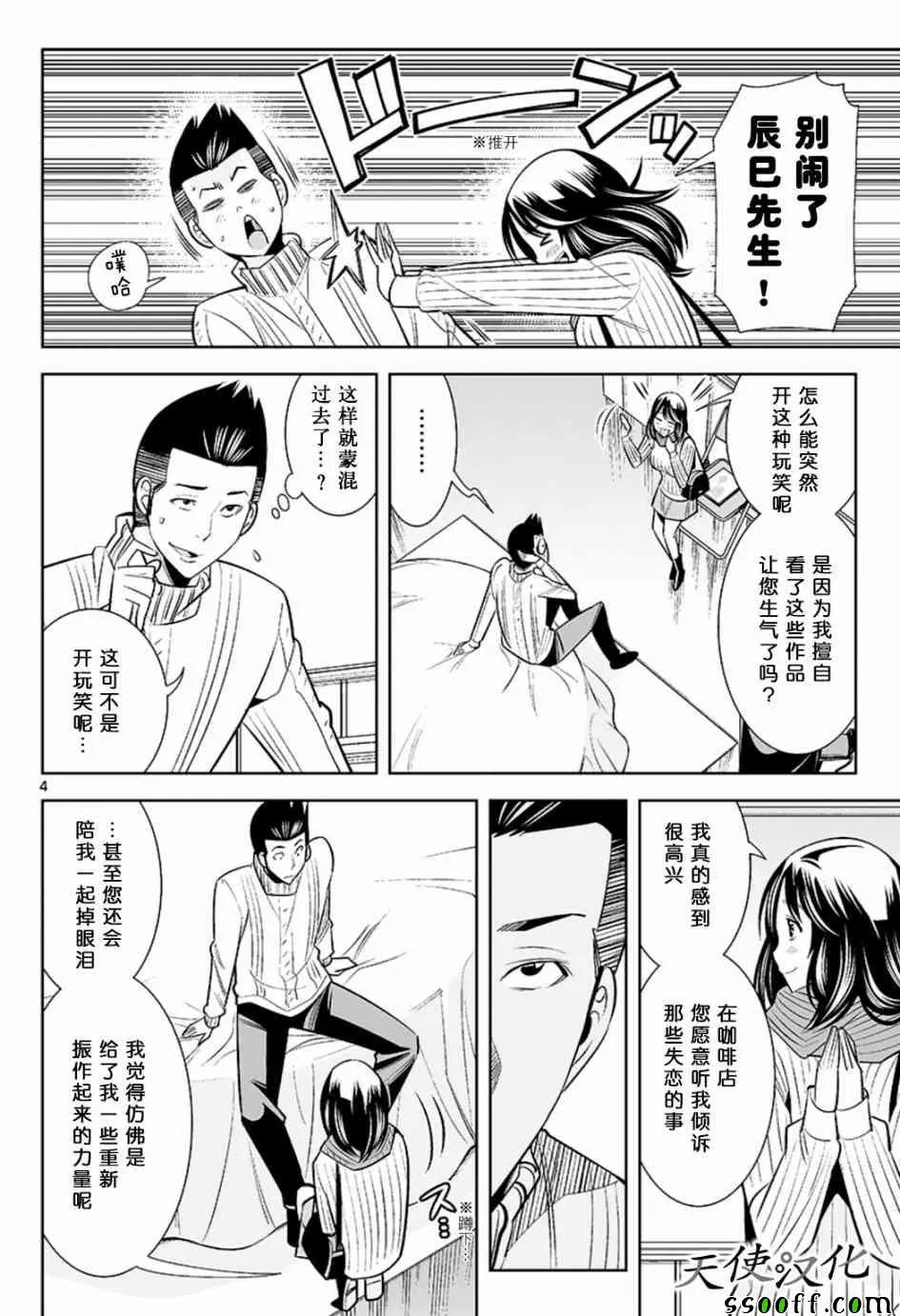 第50话 第4页