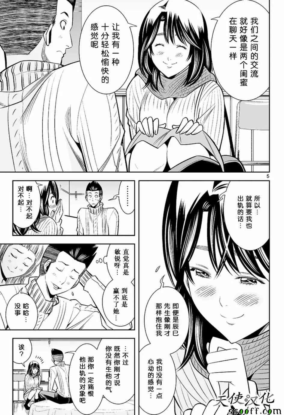 第50话 第5页