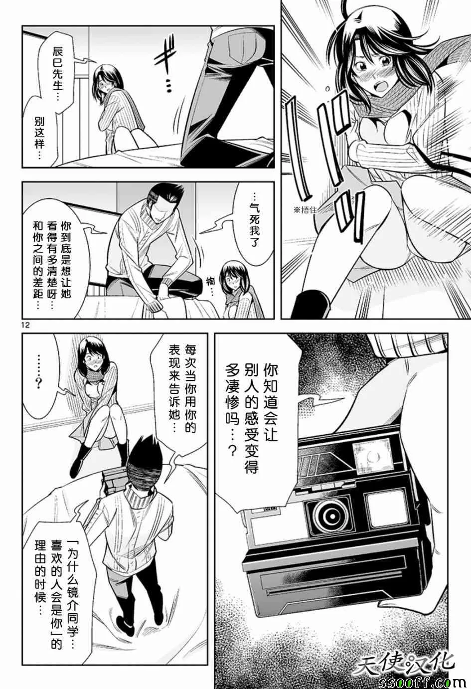 第50话 第12页