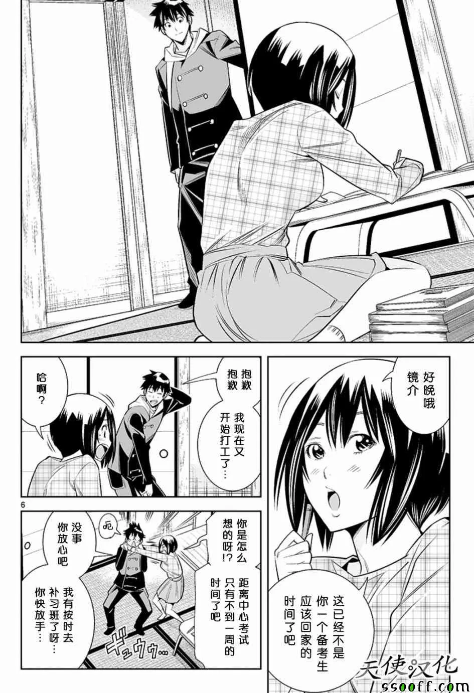 第51话 第6页
