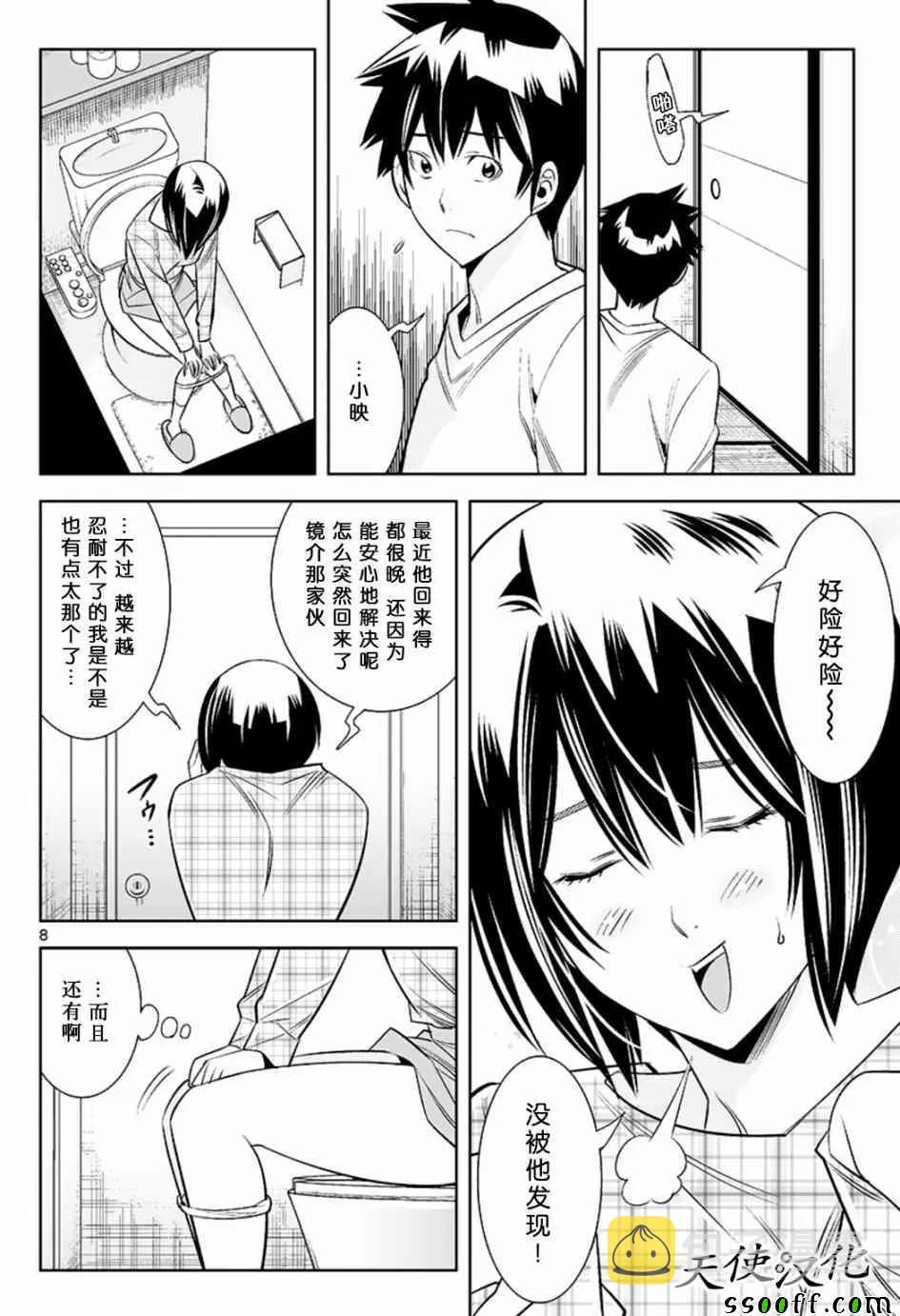 第51话 第8页