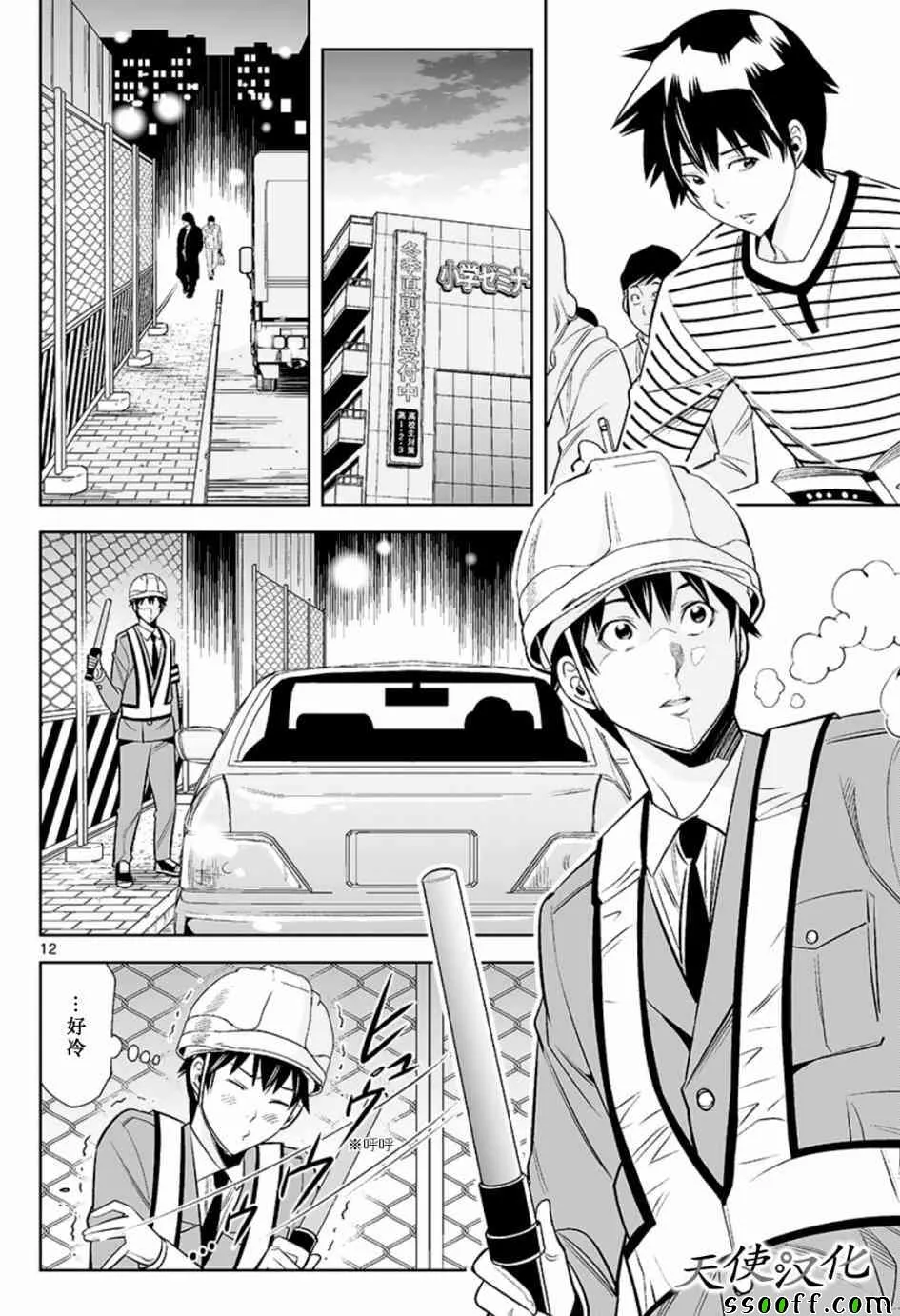 第51话 第12页