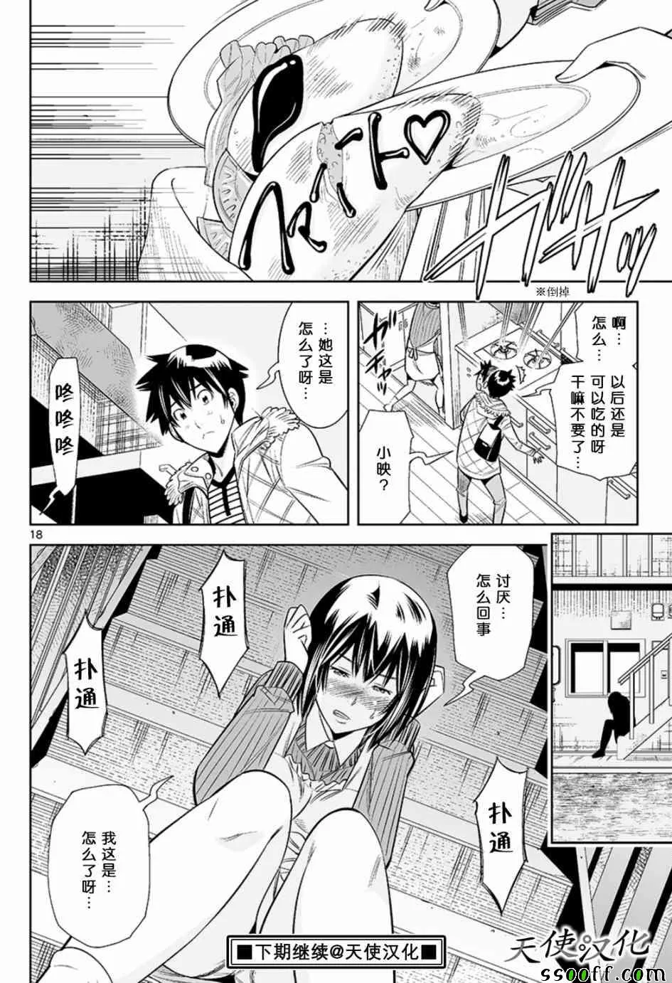 第51话 第18页