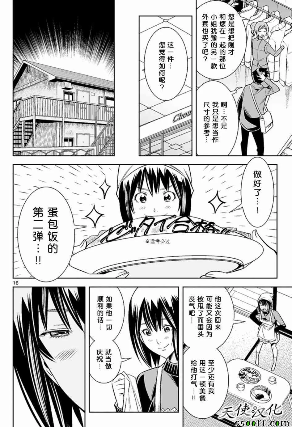 第52话 第16页