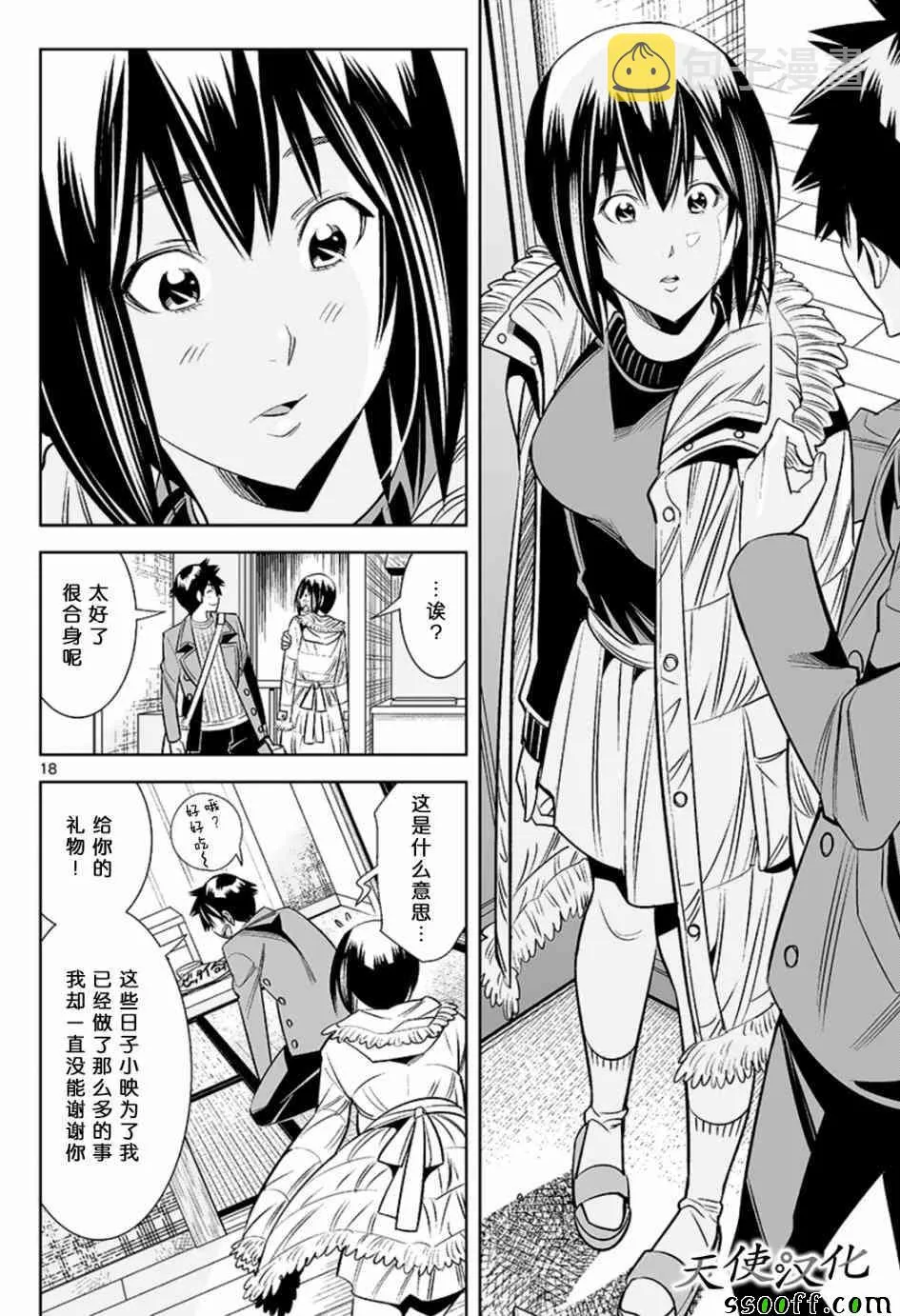 第52话 第18页