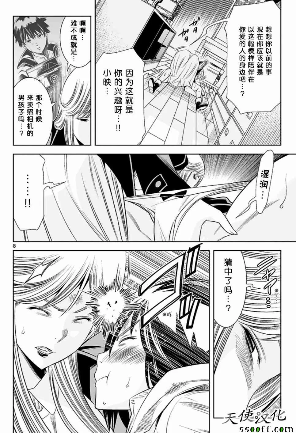 第54话 第8页
