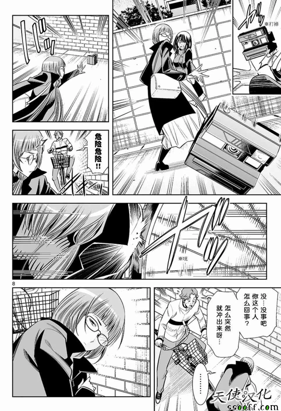 第55话 第8页