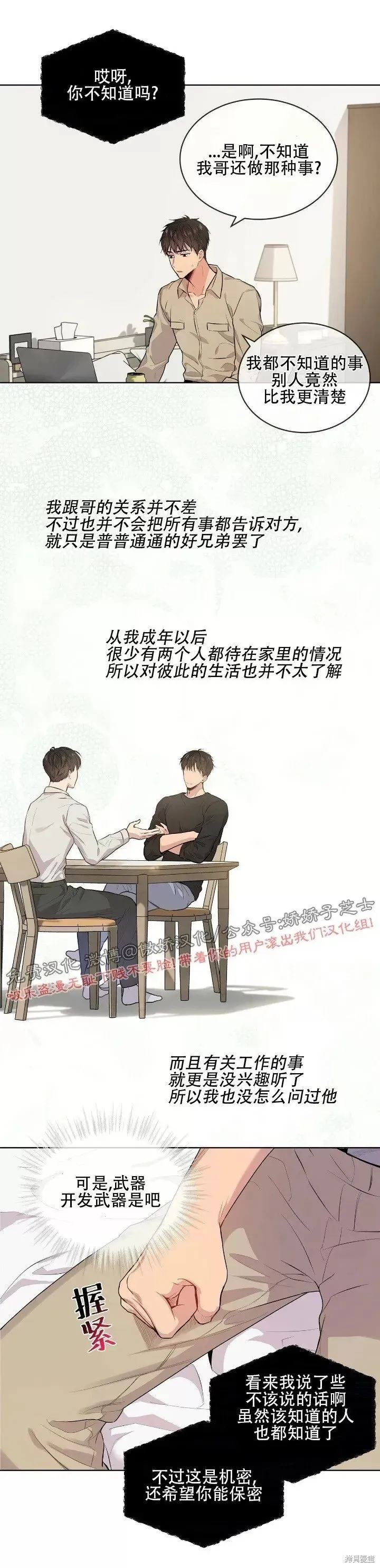 第8话 第16页