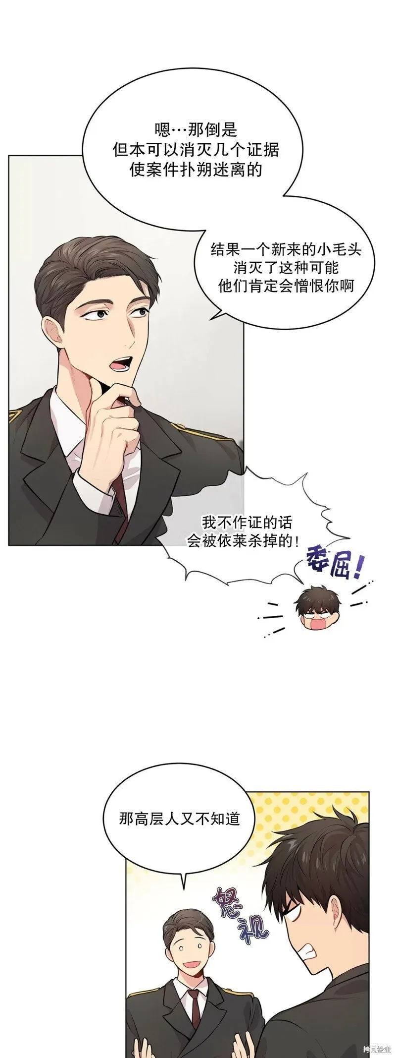 第28话 第一季完 第6页