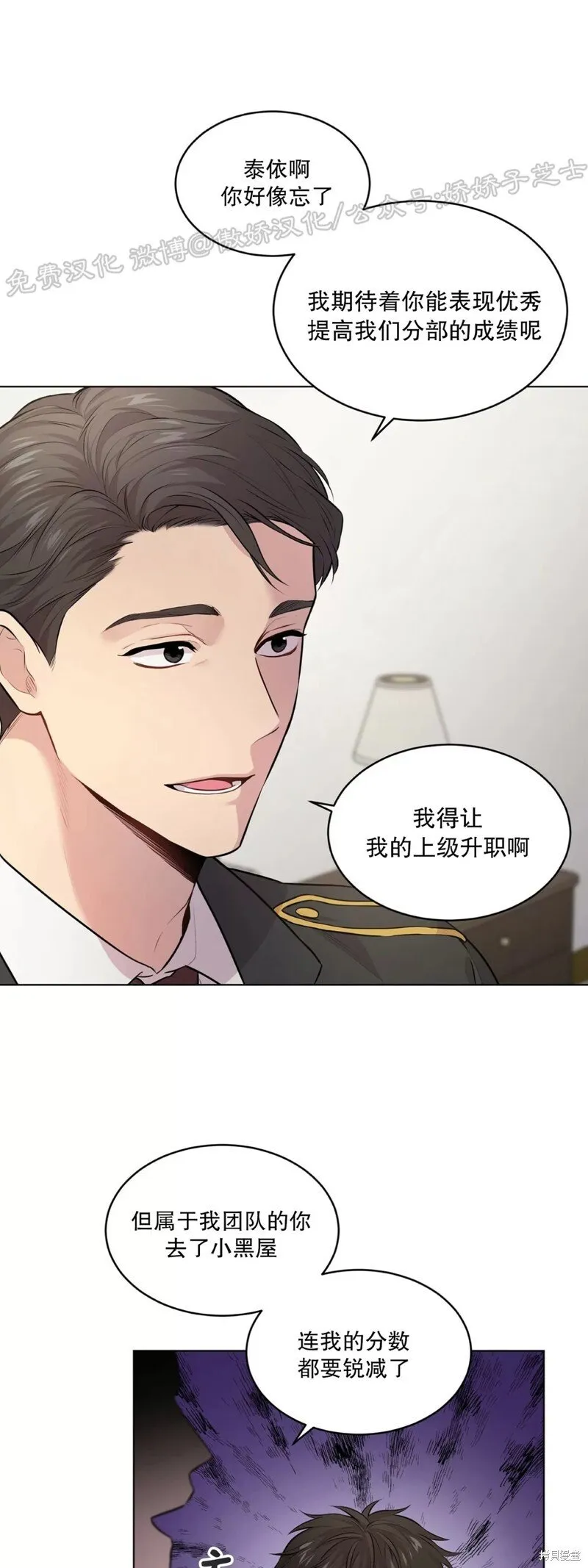第28话 第一季完 第8页