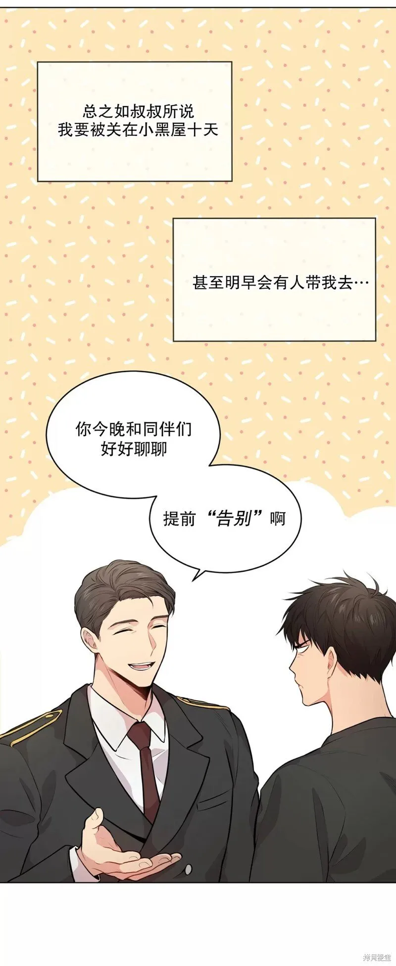 第28话 第一季完 第11页