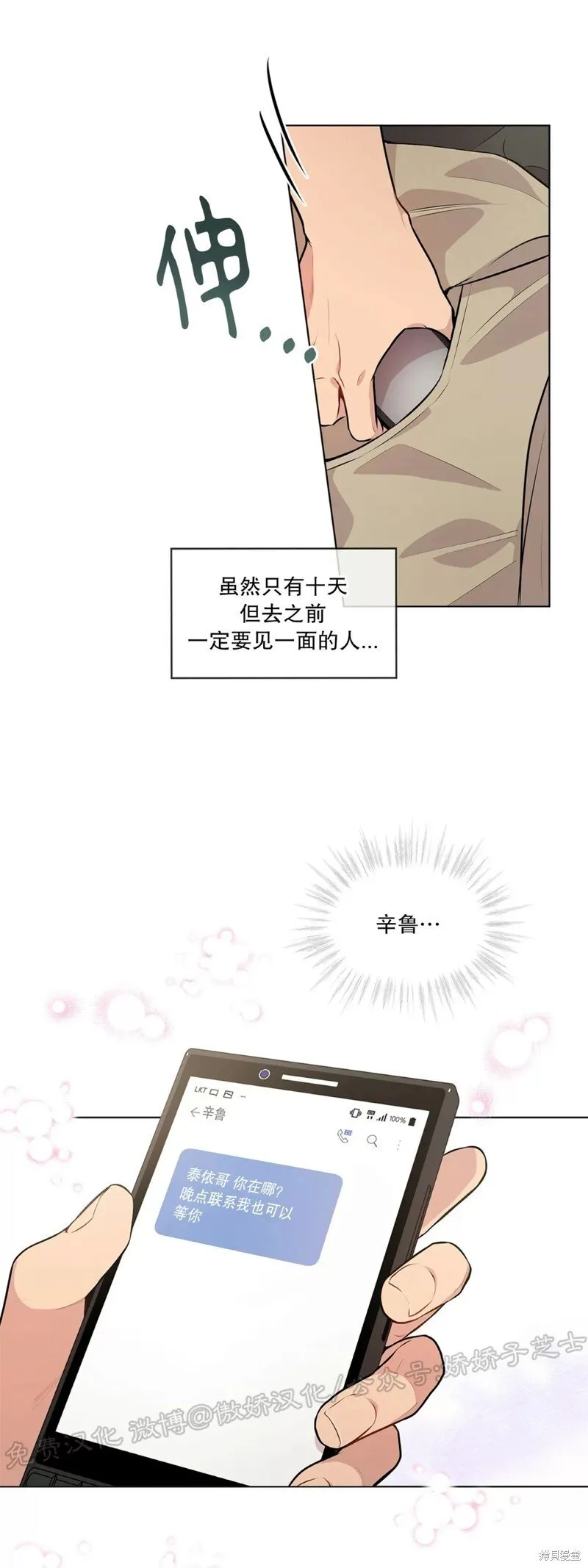 第28话 第一季完 第17页
