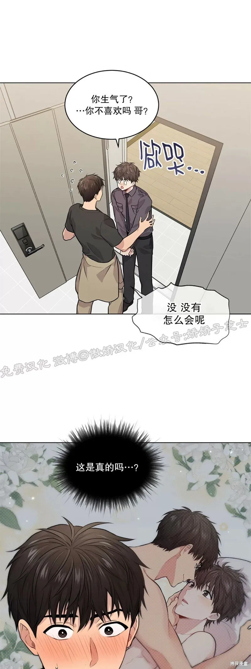 第28话 第一季完 第31页