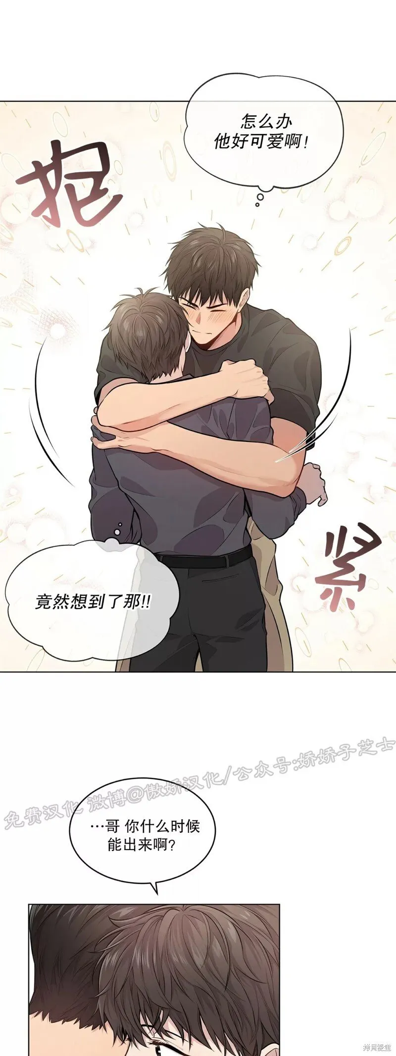 第28话 第一季完 第33页