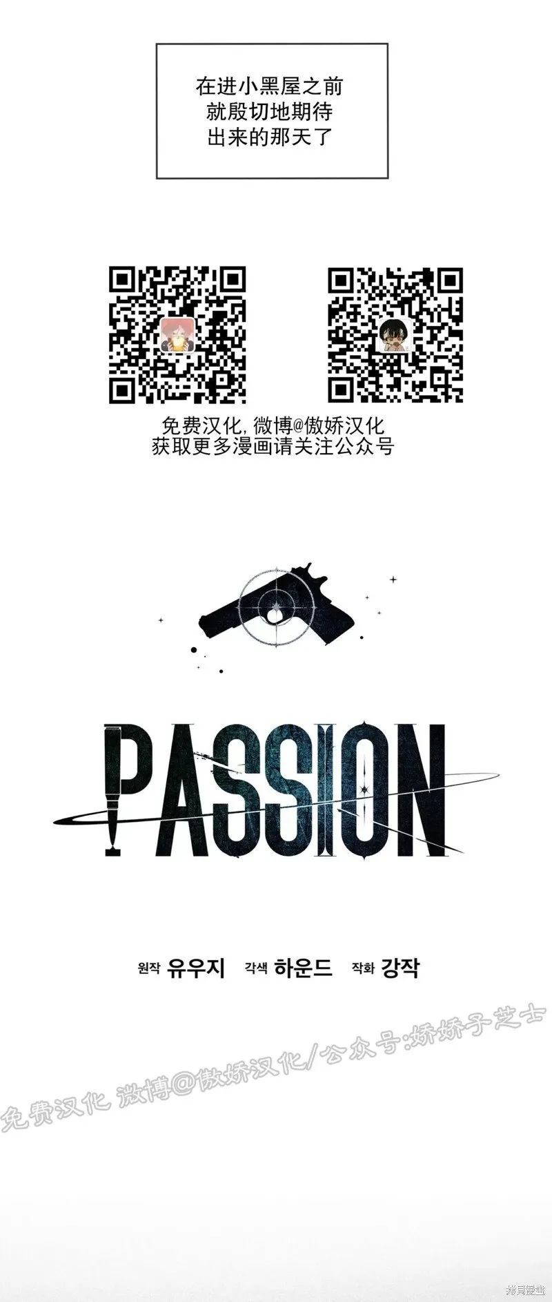 第28话 第一季完 第43页