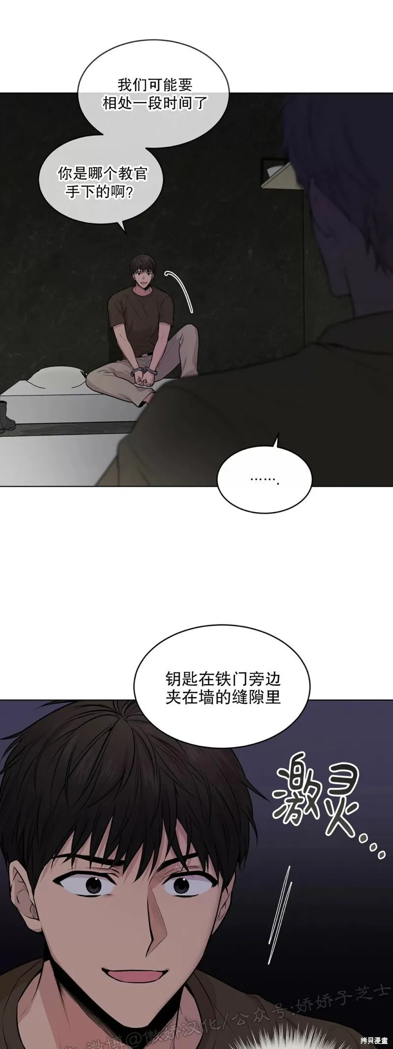 第28话 第一季完 第67页