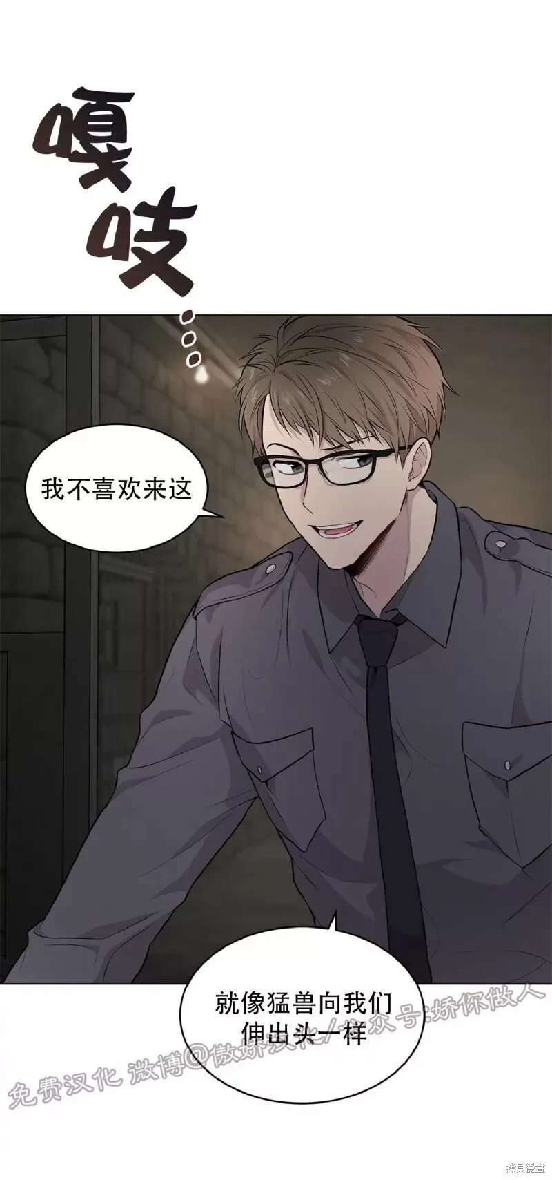 第29话(第二季) 第68页