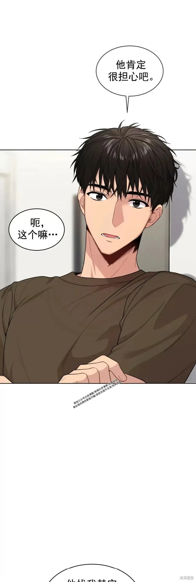 第56话 第二季完 第3页
