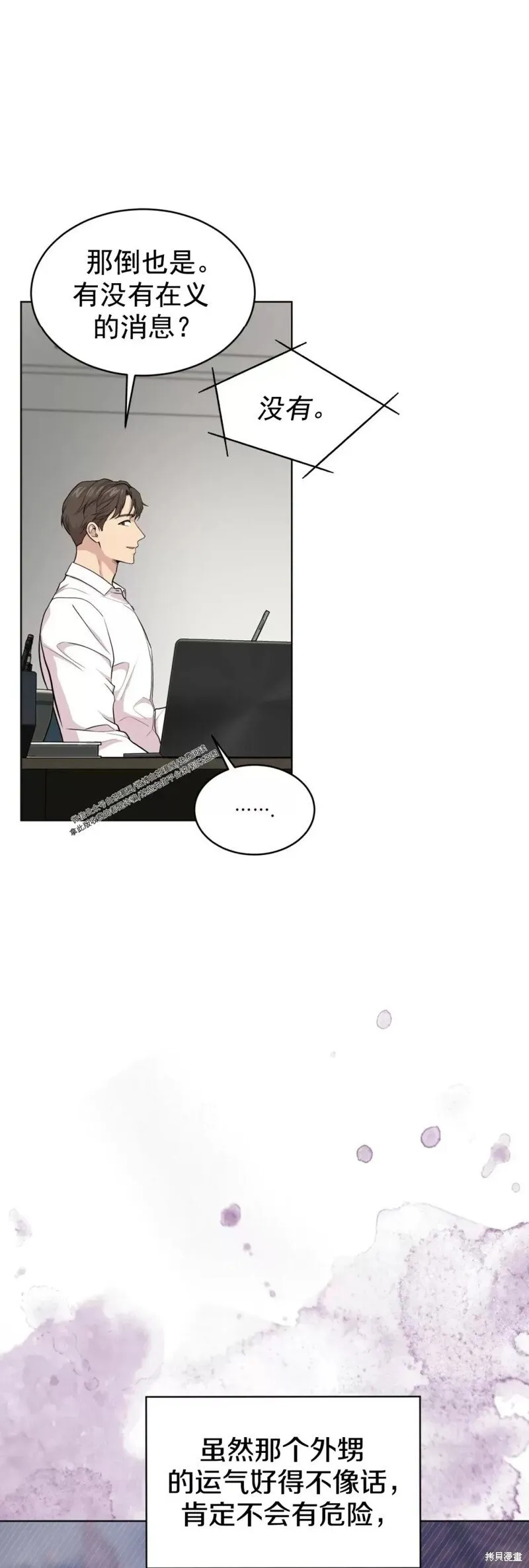 第56话 第二季完 第9页