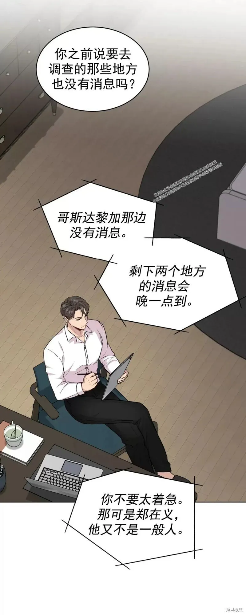 第56话 第二季完 第12页